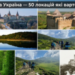 Фотоколаж найкрасивіших туристичних місць України — замки, озера, гори та природні пам'ятки