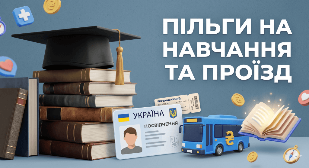 Соціальні пільги на навчання для дітей учасників війни та правила безкоштовного проїзду.