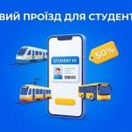 Головне зображення: інфографіка зі смартфоном, електронним студентським квитком та іконками транспорту, що символізує пільговий проїзд для студентів у 2026 році.