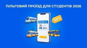 Головне зображення: інфографіка зі смартфоном, електронним студентським квитком та іконками транспорту, що символізує пільговий проїзд для студентів у 2026 році.