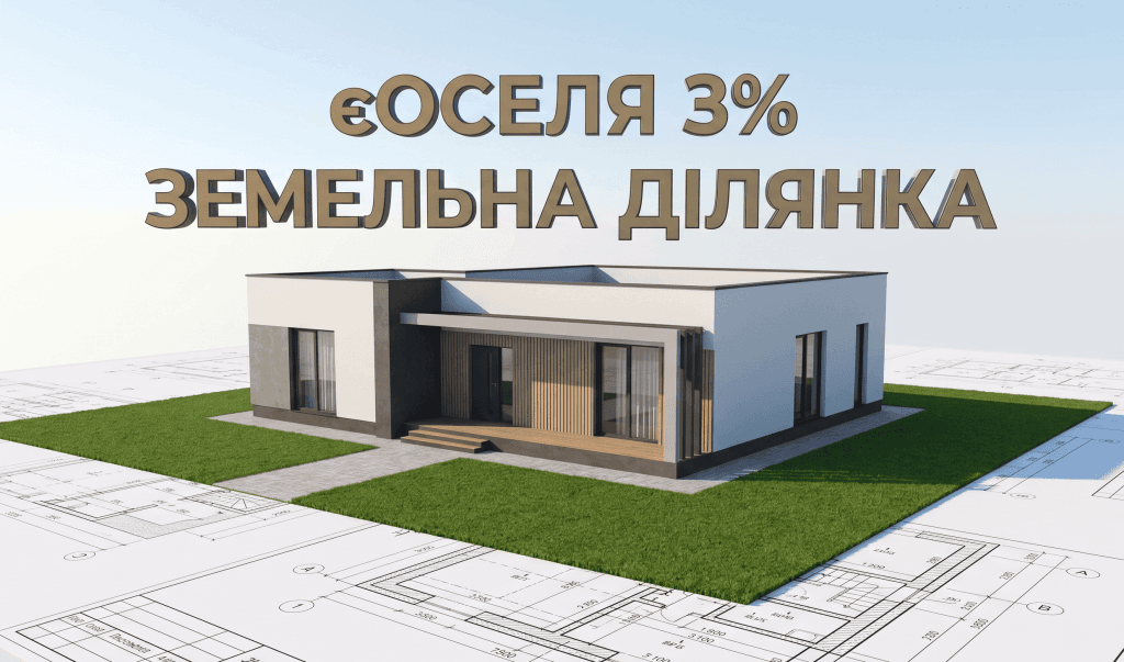 Візуалізація житлових пільг для УБД за програмою єОселя та отримання земельної ділянки.