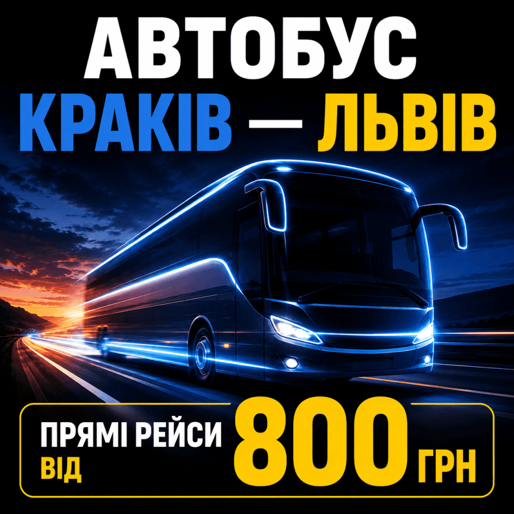 Інфографіка з міжміським автобусом та символом ціни, що вказує на економний варіант подорожі.