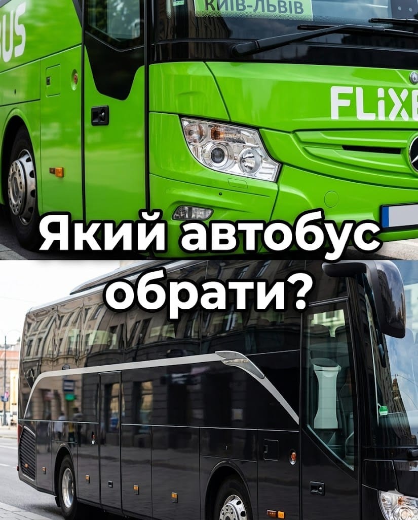 Порівняння перевізників на маршруті Київ-Львів: вибір між зеленим Фліксбусом та преміальним Автолюксом.